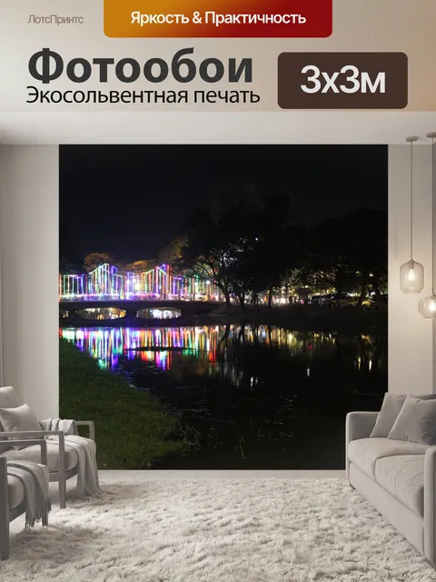 Фотообои Разноцветные огни в темноте 3