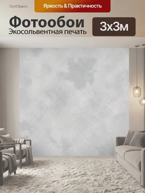 Фотообои Серый бетон с пылевой текстурой