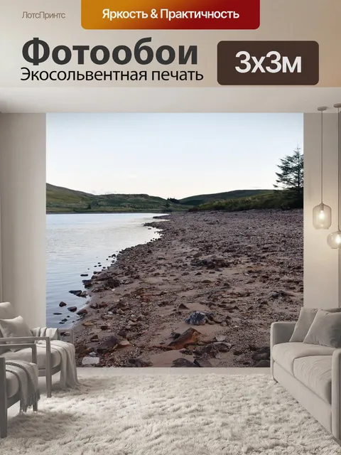 Фотообои Озеро
