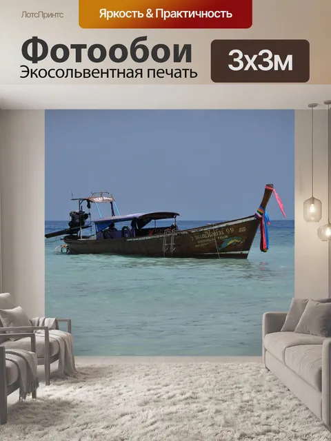 Фотообои Пляж