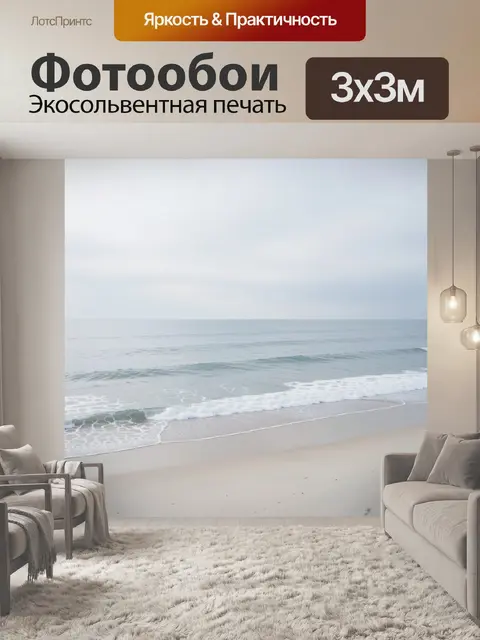 Фотообои Тихий морской берег