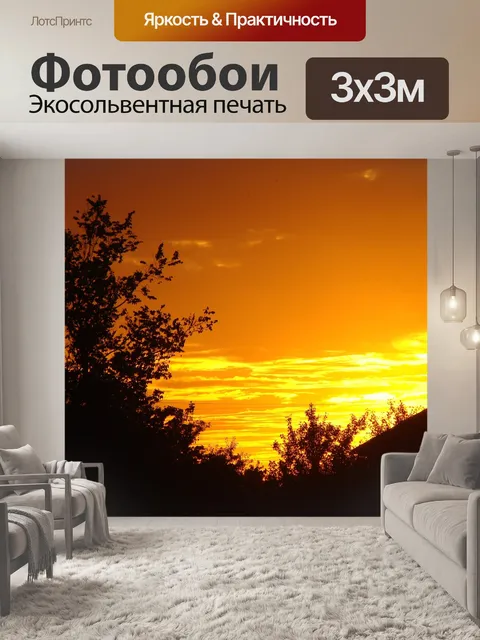 Фотообои Закат