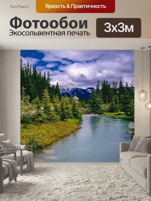 Фотообои Река