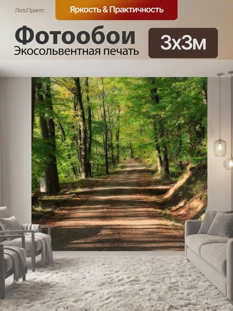 Фотообои Деревья