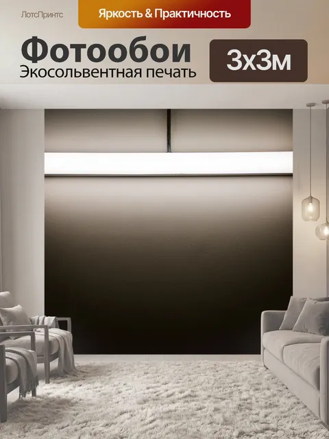 Фотообои Свет