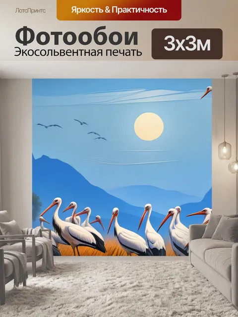 Фотообои пейзаж с аистами на легкий