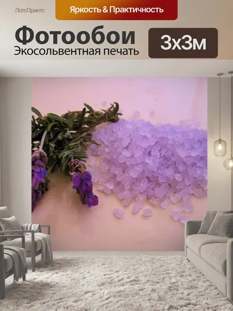 Фотообои кристаллы Лаванда ванна