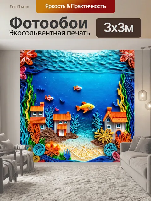 Фотообои море в стиле бумажный квиллинг, места с живыми общинами подводного мира в технике бумаги с деталями