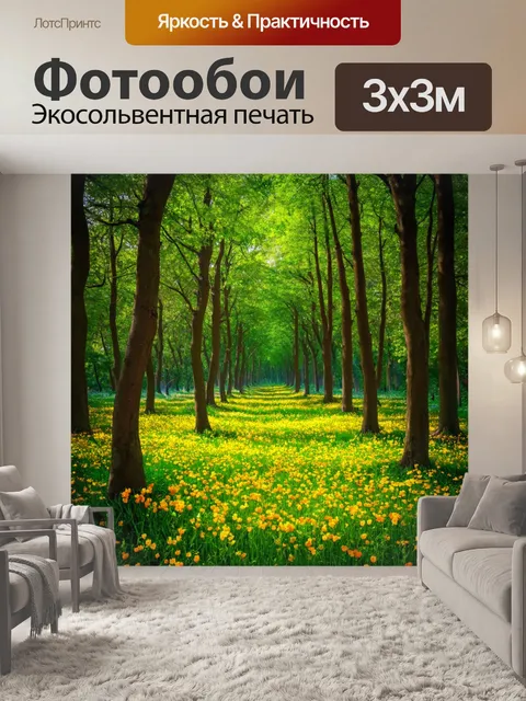 Фотообои сказочные рощи, где каждый звук природы образует уникальные музыкальные фразы в унисон