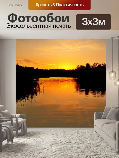 Фотообои Закат