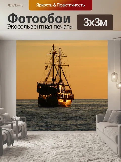 Фотообои Море