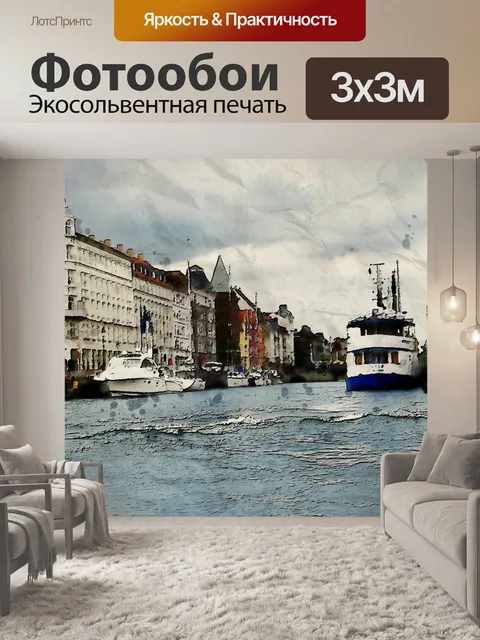 Фотообои Живописный