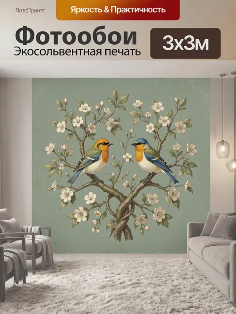 300 × 300 см · Экосольвентная печать