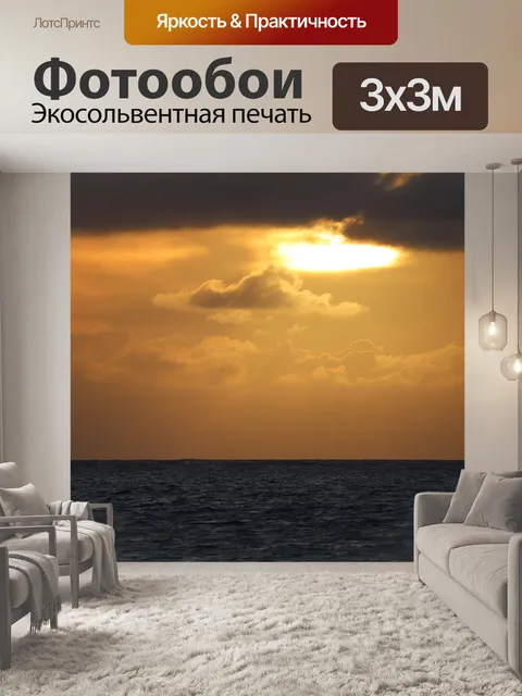 Фотообои Море