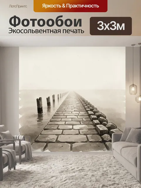 Фотообои Длинный причал в дымке