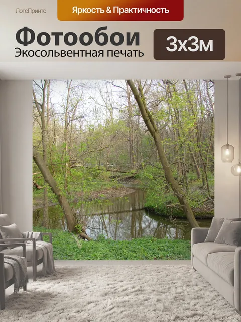 Фотообои Для левых ... Деревья и Крик