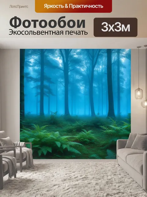 Фотообои туманное утро на лесной поляне