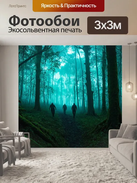 фотообои лес в стиле научная фантастика