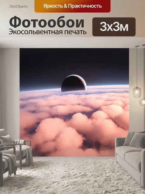 Фотообои космос в стиле тонализм с уединённой планетой, окруженной персиковыми облаками и мягким светом