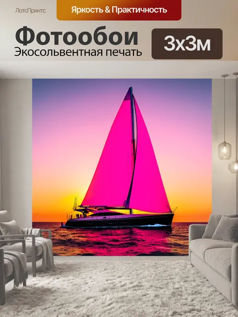 Фотообои розовые паруса яхты на фоне закатного неба