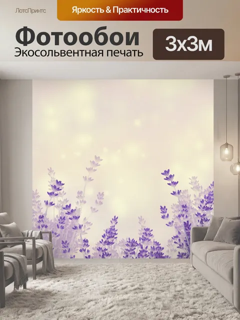 Фотообои Фон из цветов лаванды