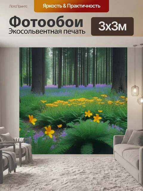 Фотообои лесные цветы в окружении деревьев