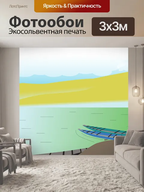 Фотообои Лодка