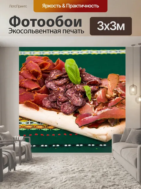 Фотообои Еда