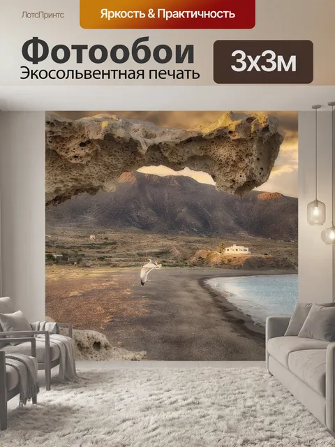 Фотообои Море