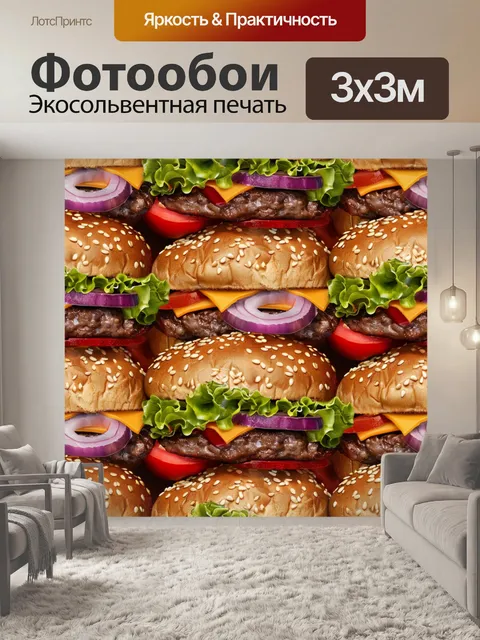 Фотообои гамбургер