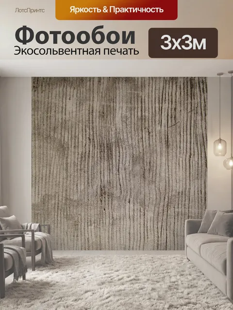 Фотообои Линии