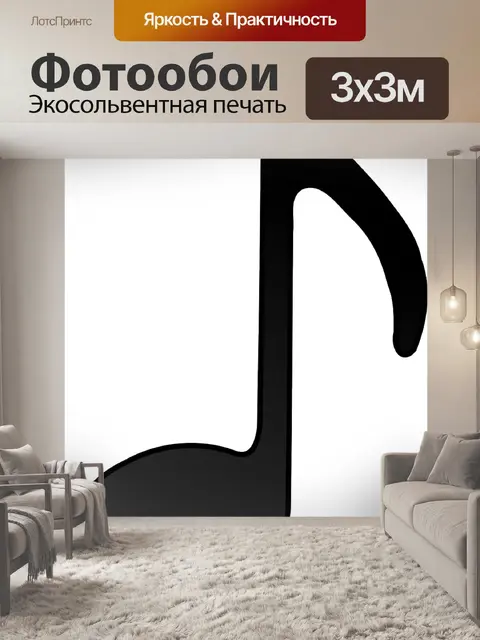 Фотообои Дрожать