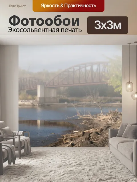Фотообои Туманный мост