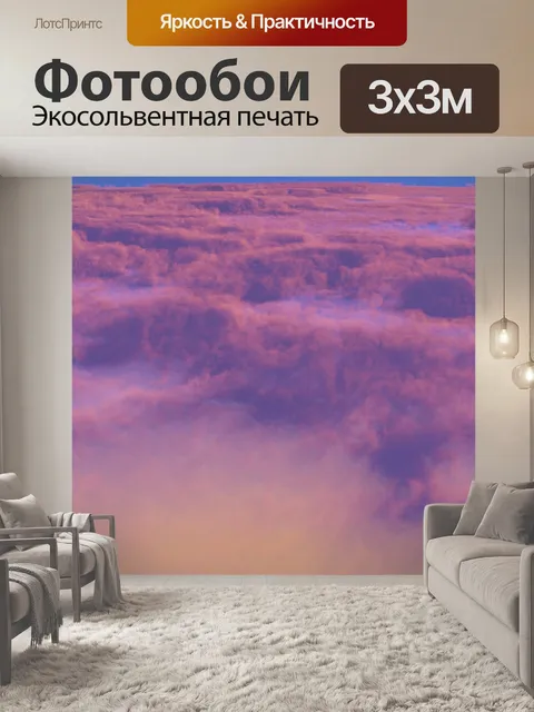 Фотообои Облака