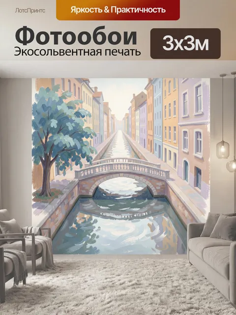 Фотообои Уютный городской канал с мостом