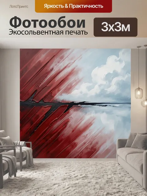 Фотообои Абстрактный пейзаж с облаками