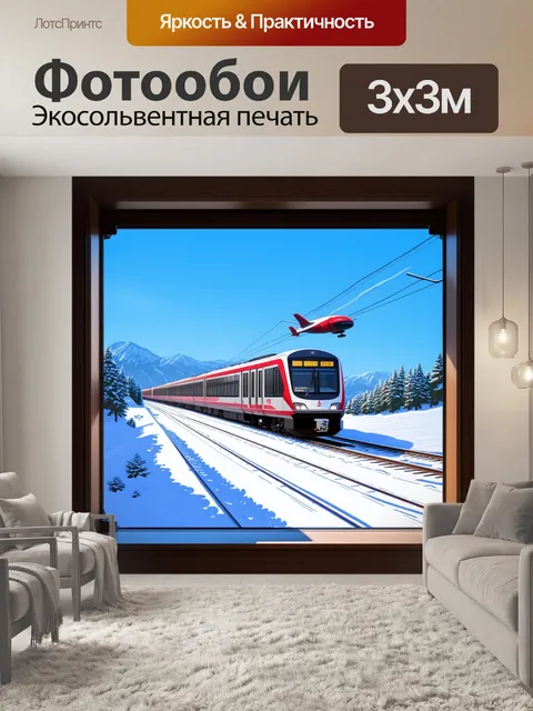 Фотообои экспресс-поезд, летящий сквозь снежные пейзажи, оставляя за собой белоснежные следы