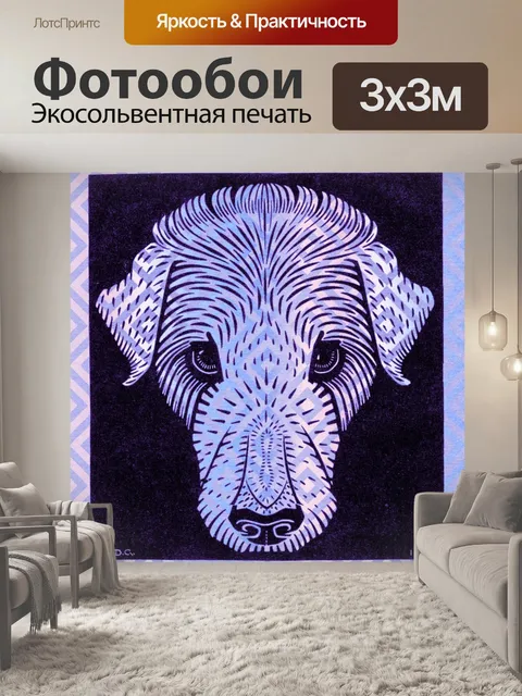 Фотообои Собака искусство винтаж старый