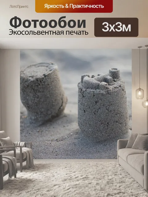 Фотообои Замок из песка