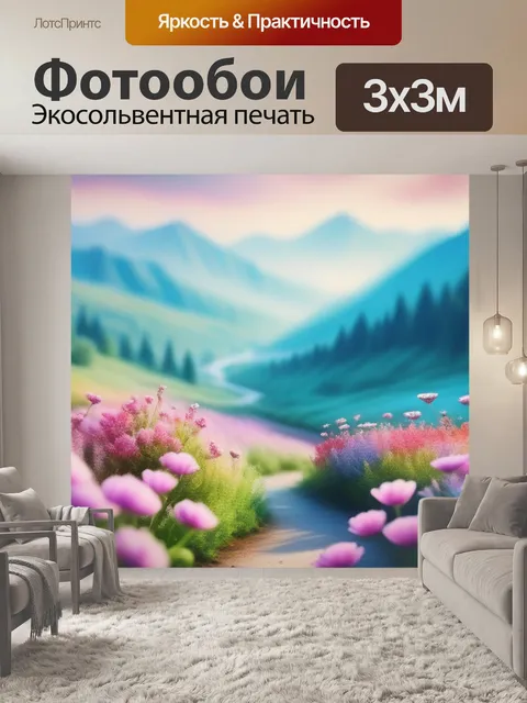 Фотообои акварель пейзаж с цветами минимал