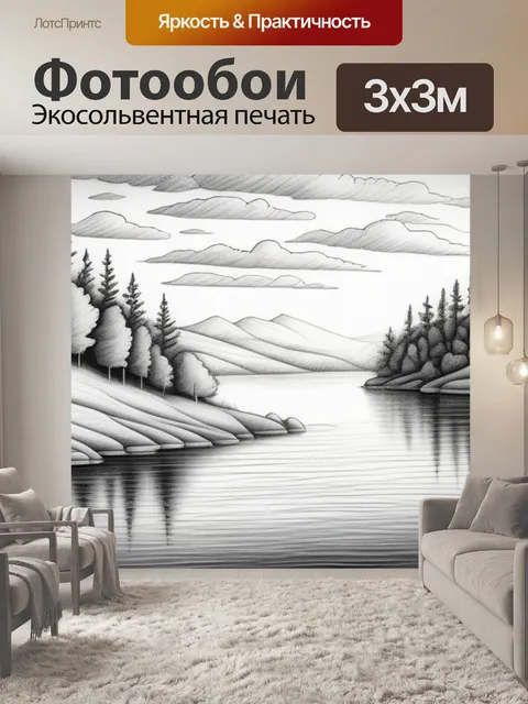 Фотообои пейзаж с озером карандашом красивый