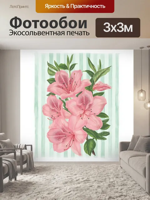 Фотообои Винтажные цветы арт плакат
