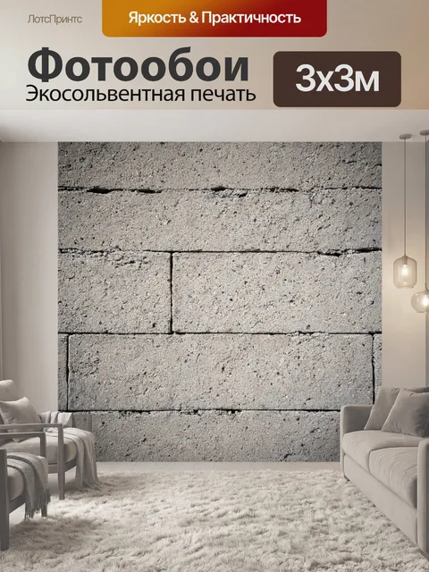 Фотообои текстура бетонного блока