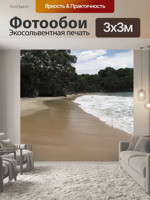 Фотообои Пляж