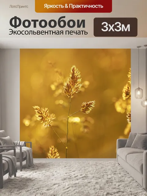 Фотообои Лето