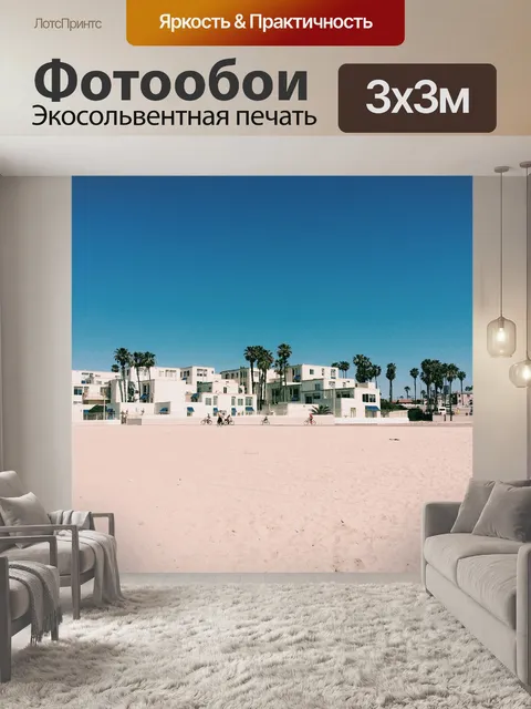 Фотообои Пляж