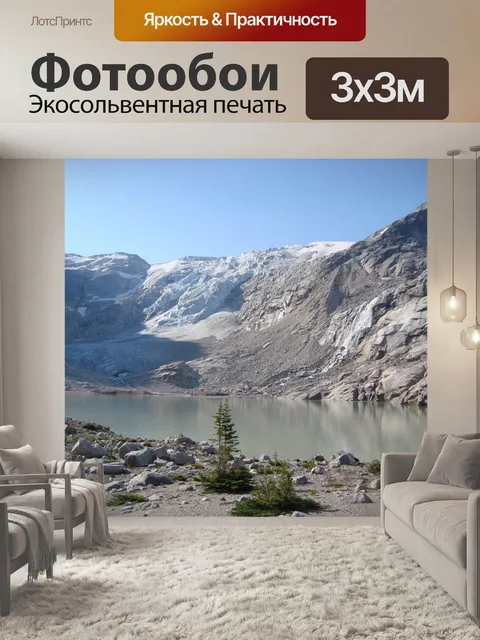 Фотообои Горное озеро