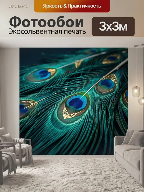 Фотообои Павлиньи перья с золотым узором