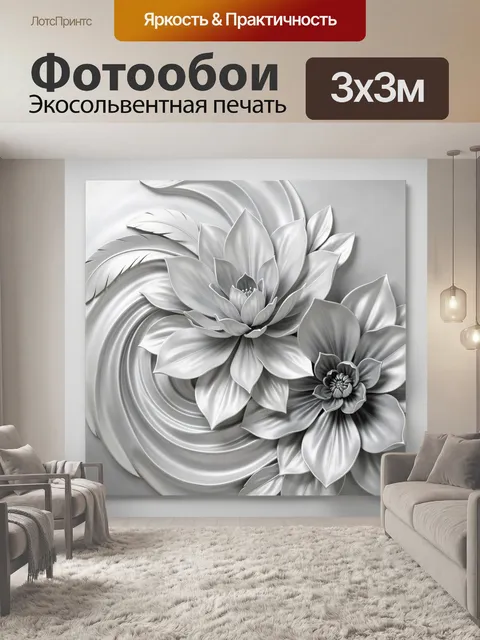 Фотообои Объемные серебристые цветы абстракция