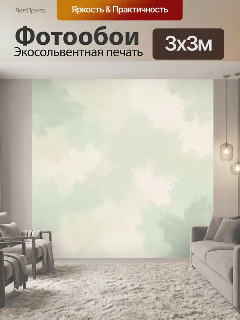 Фотообои Нежная акварельная дымка